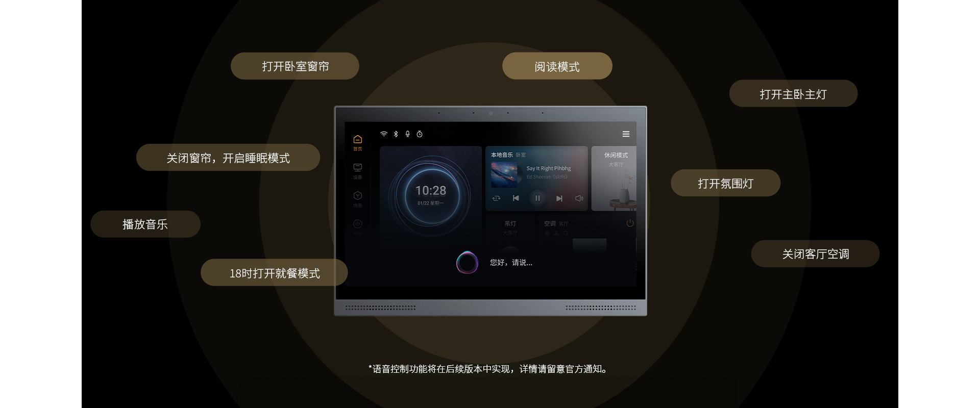 支持語(yǔ)音控制，輕松hold住大場(chǎng)面